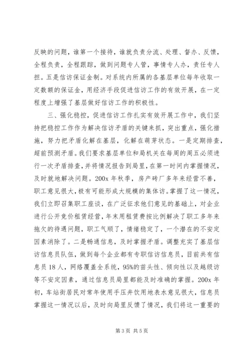 信访工作会议经验交流材料建设系统.docx