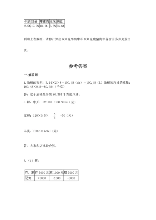 六年级小升初数学应用题50道带精品答案.docx