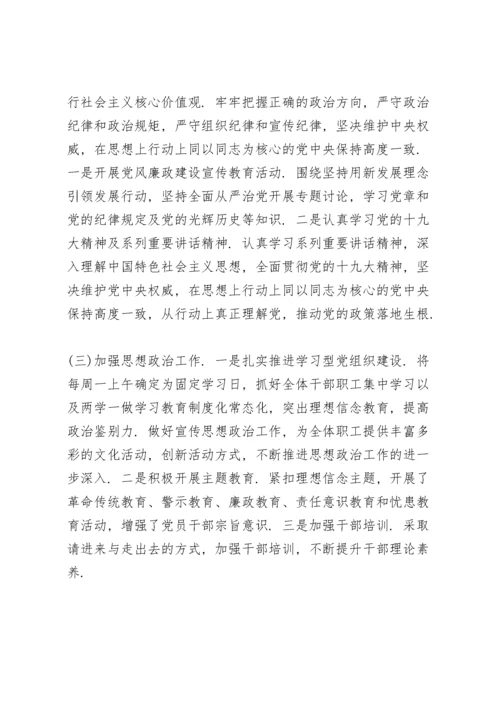 在落实意识形态工作方面存在的问题.docx