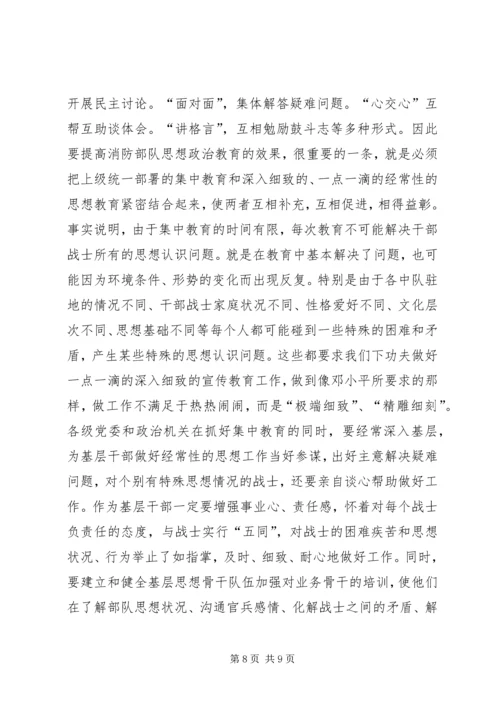 关于农村中学思想政治教育现状的分析与思考 (3).docx