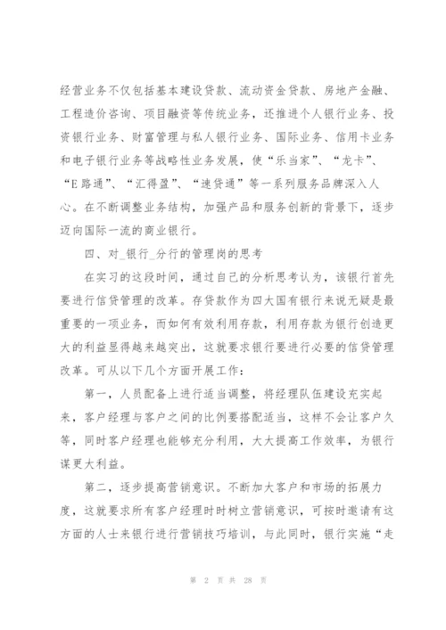 2022银行顶岗实习报告.docx