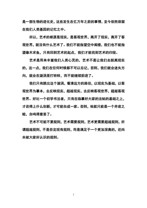 艺术是否可能避免规则