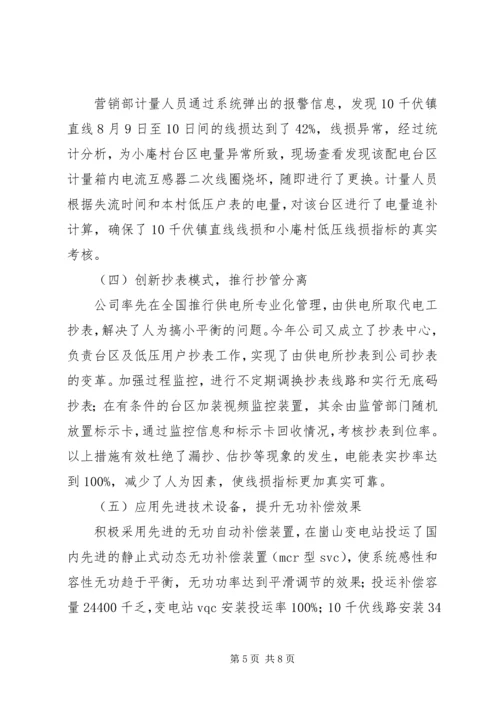 供电企业典型经验 (2).docx