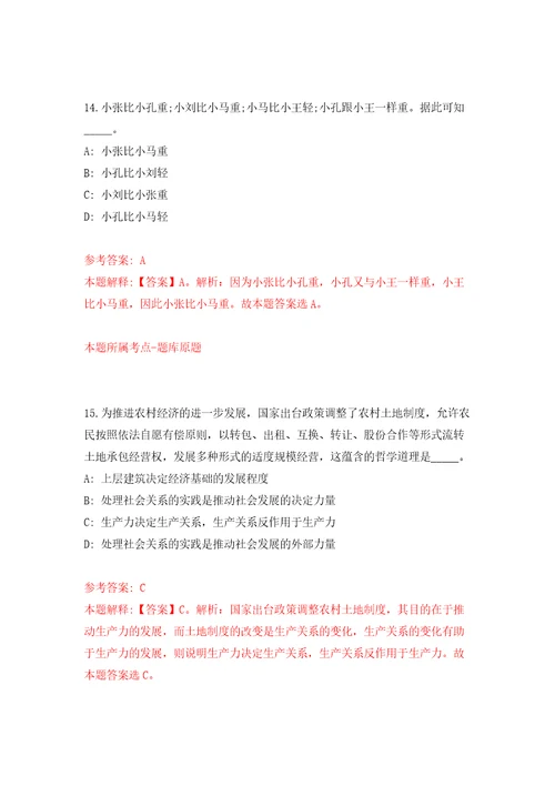 云南省昭通市昭阳区事业单位公开招考5名优秀紧缺专业技术人才答案解析模拟试卷9