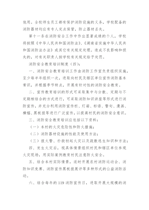 消防安全教育培训制度(精选30篇).docx