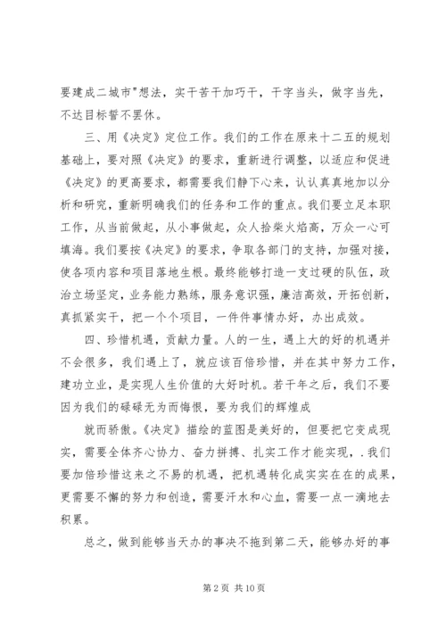 学习十八届四中全会决定心得体会范文三篇.docx
