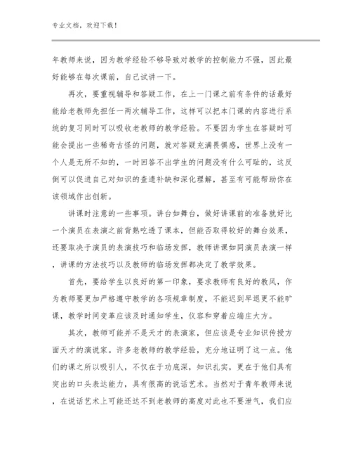 教师师德心得体会优选范文17篇文档选编.docx