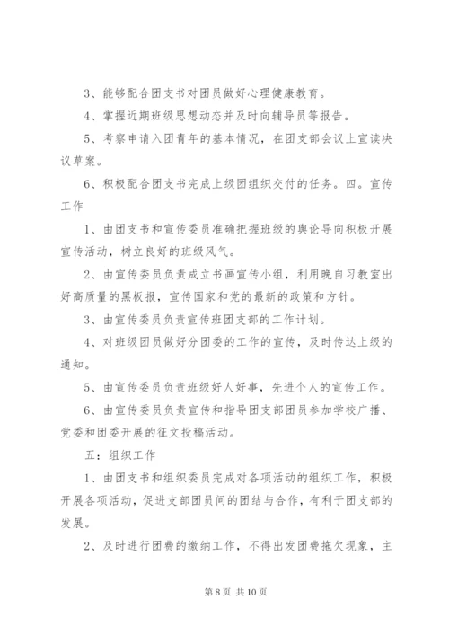 团支部建设规章制度.docx