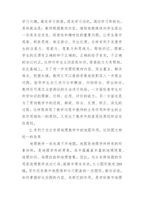 谈地理教学中电教手段的运用教育论文.docx