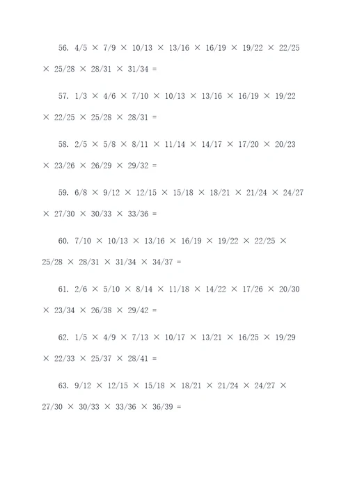 10道分数连乘计算题