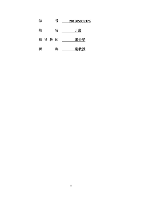 企业盈利能力分析　　　　 　　　　　　——以小米公司为例　.docx