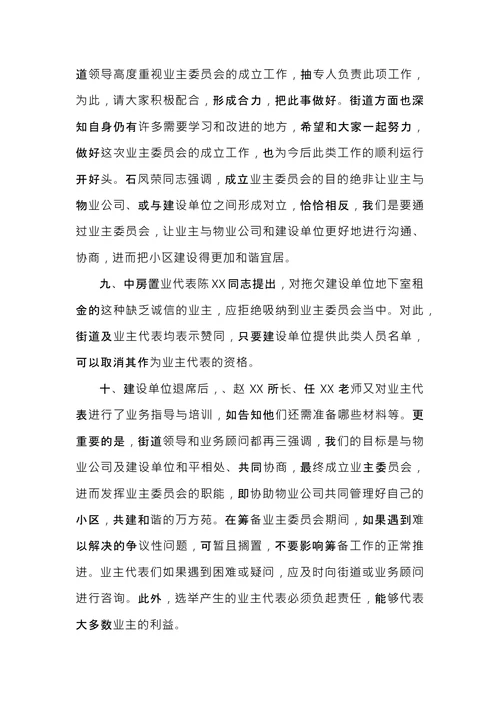 部门协调会会议纪要