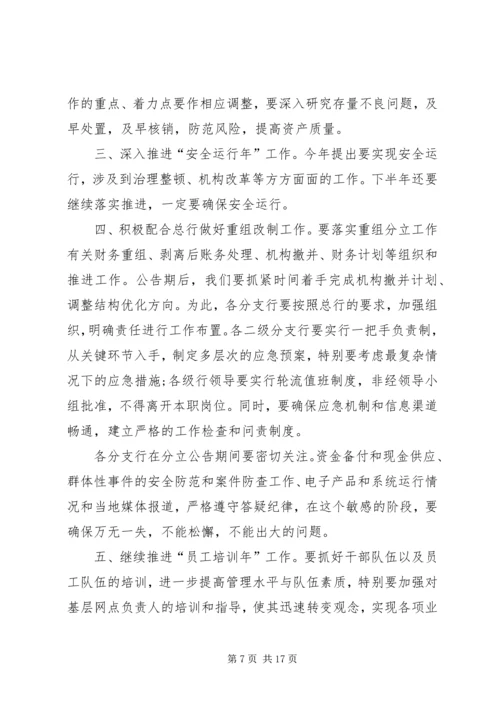 篇一：银行XX年度经营工作总结报告及XX年工作计划目标 (3).docx