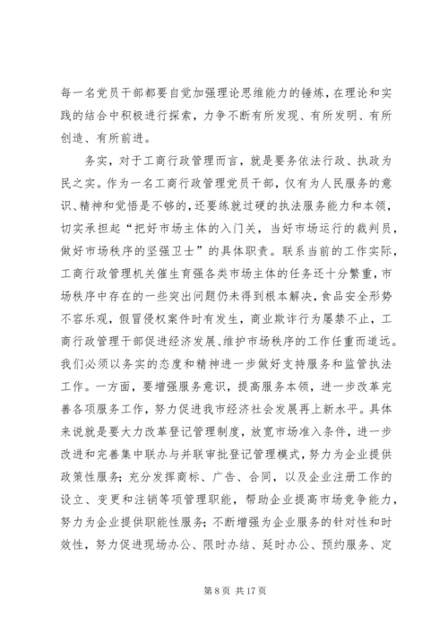 工商党员干部保持先进性的几点思考 (6).docx