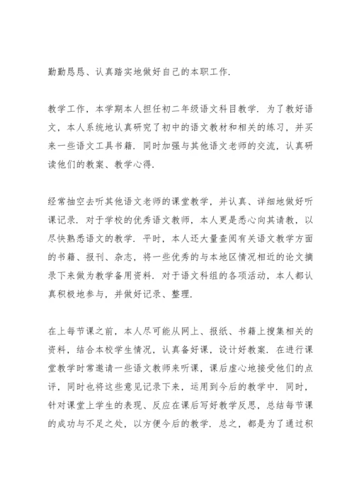初中语文教师个人工作心得10篇.docx