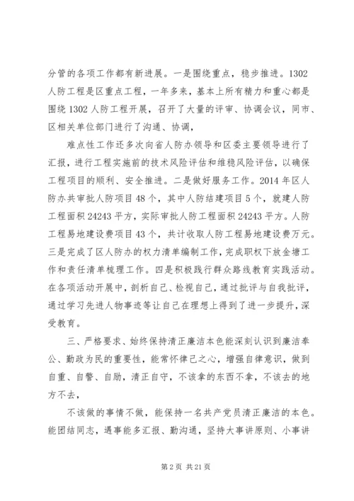 人防办副主任某年度述职述廉报告.docx