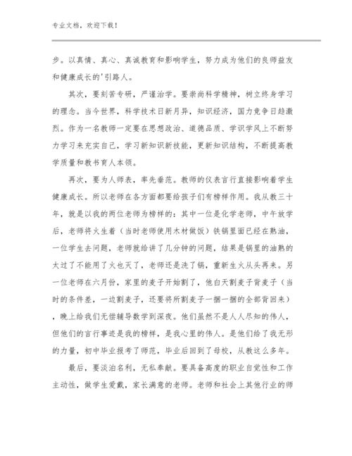 2023年学习优秀教师心得体会例文27篇.docx