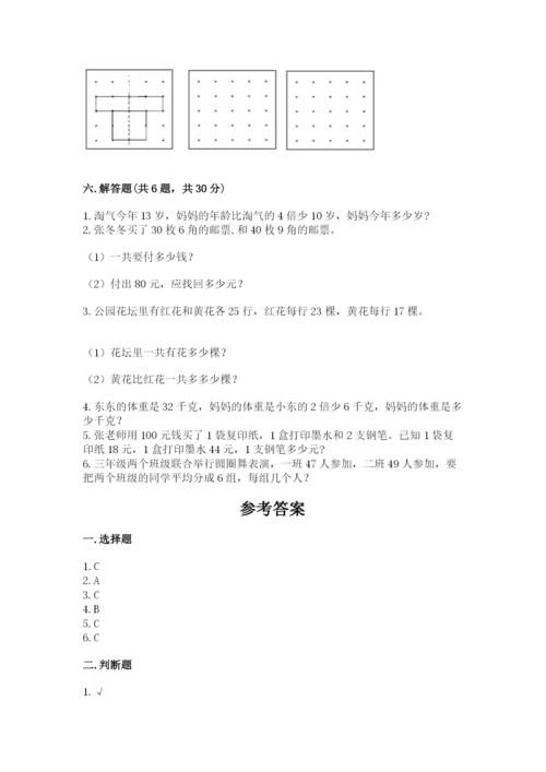 苏教版数学三年级上册期末测试卷附完整答案【有一套】.docx