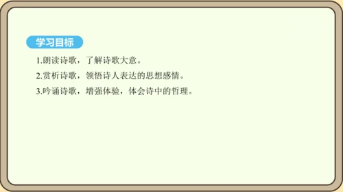 八年级语文上册第三单元课外古诗词诵读 龟虽寿 课件