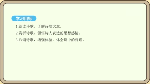 八年级语文上册第三单元课外古诗词诵读 龟虽寿 课件