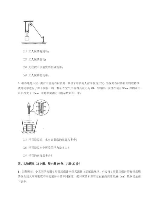 强化训练重庆长寿一中物理八年级下册期末考试专项测评练习题（含答案详解）.docx