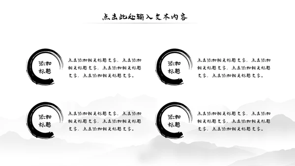 水墨中国风书法培训动态PPT模板