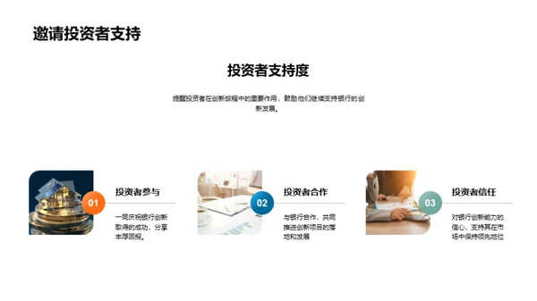 创新驱动 业务飞跃