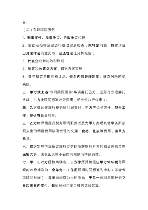 常年税务顾问协议书