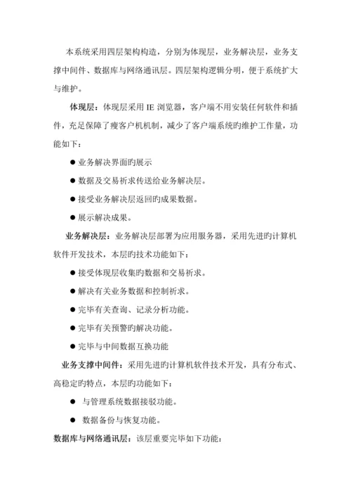 档案基础管理系统专题方案(2).docx