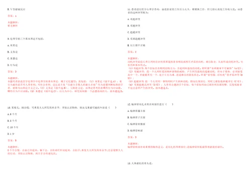 2022年04月浙江省平湖市中医院公开招聘1名科岗位合同制员工考试题库历年考点摘选答案详解