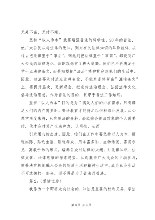 学习《关于完善国家工作人员学法用法制度的意见》心得体会 (3).docx