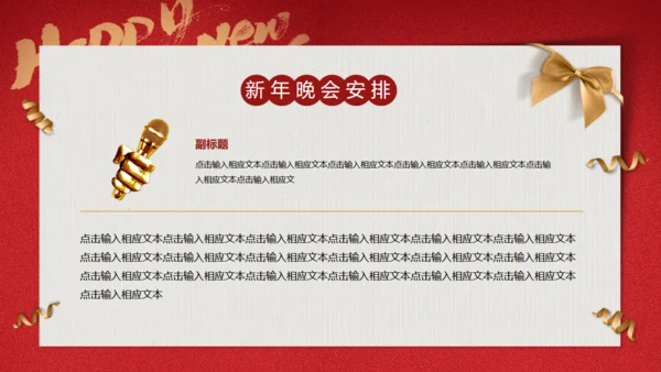 中国风简约大气企业年会邀请函通用PPT模板