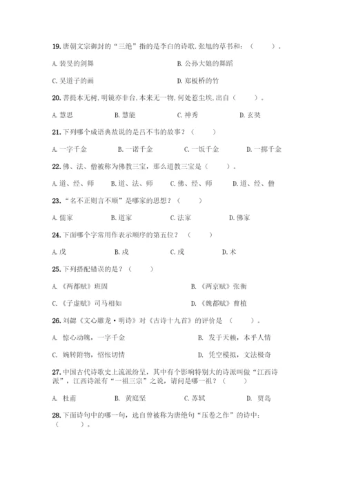 (完整版)国学知识竞赛试题库带完整答案(夺冠).docx