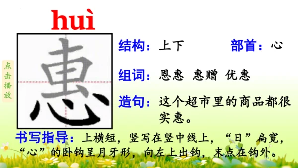 统编版语文三年级下册1古诗三首 课件