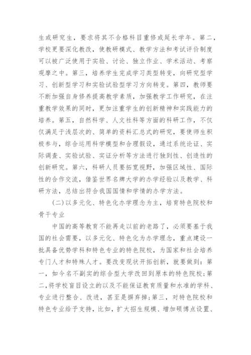 浅议高等教育论文发表.docx