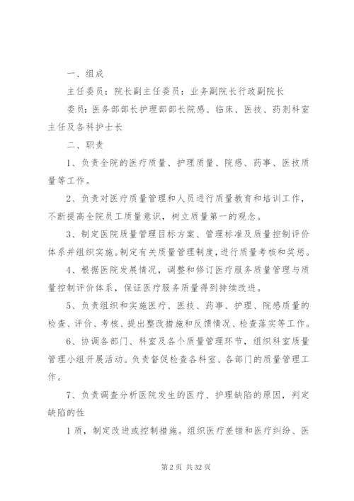 公立医院管理委员会成员组成 (3).docx