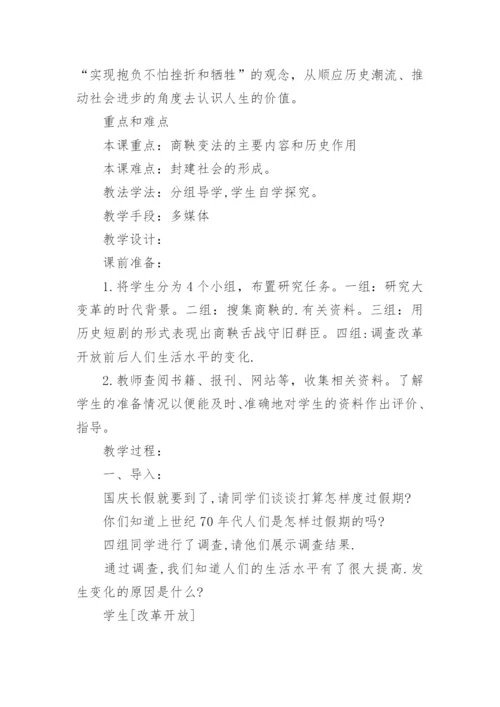 初中历史教学设计_3.docx