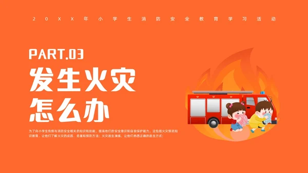 橙色插画风小盛盛消防安全主题班会全国消防日