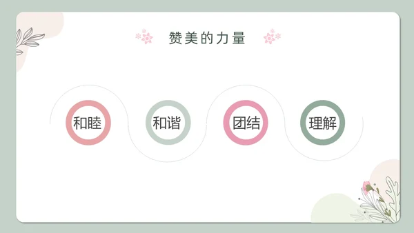 小清新绿色教育主题赞美教育ppt主题班会