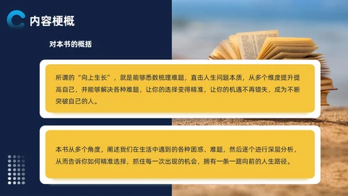 墨蓝简约商务风向上而生读书分享会PPT模板