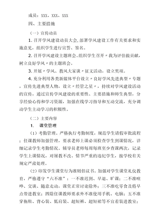 经济与管理学院学风建设实施方案