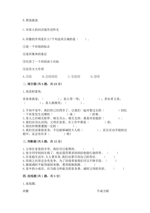 部编版道德与法治四年级上册期中测试卷及答案（考点梳理）.docx