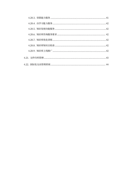 智慧校园建设方案