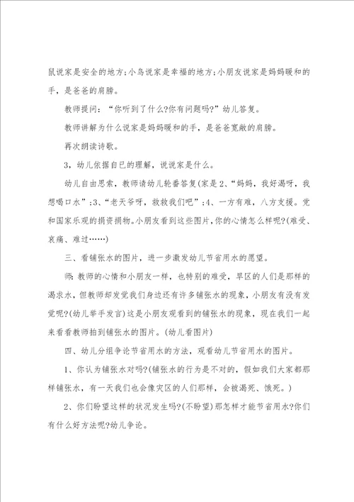 社会教案简案中班100篇