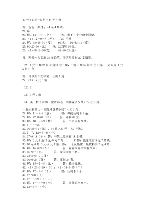 一年级下册数学解决问题50道及参考答案【突破训练】.docx