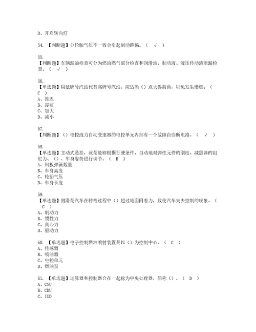 2022年汽车驾驶员技师复审考试及考试题库含答案2