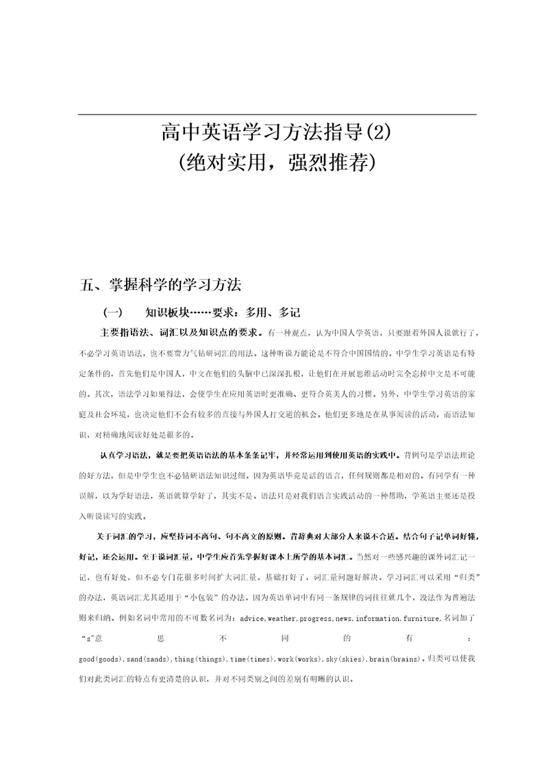 绝对实用高中英语学习方法综合指导