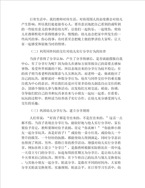 幼儿园中班案例分析与反思三篇