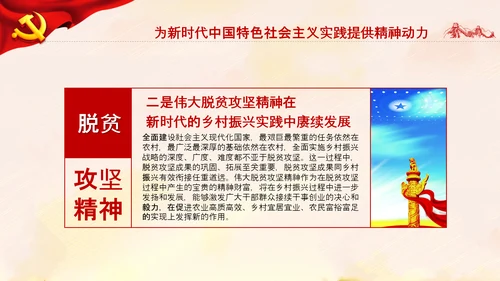 弘扬脱贫攻坚精神乡村振兴党课党校PPT课件