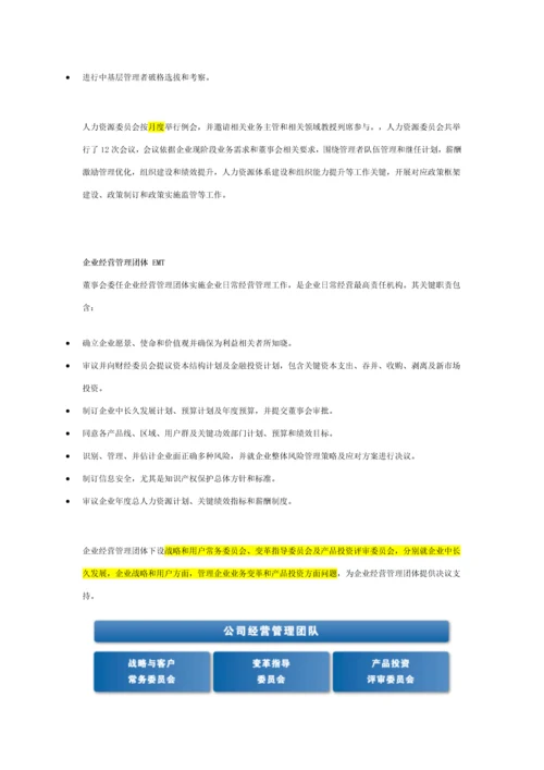 华为决策综合体系组织结构.docx